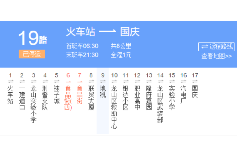 辽源公交19路