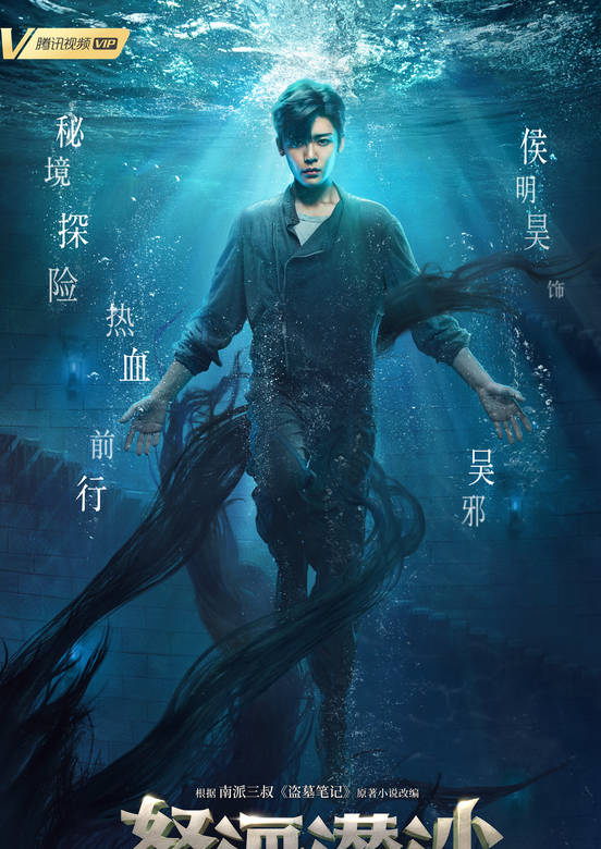 怒海潜沙&秦岭神树