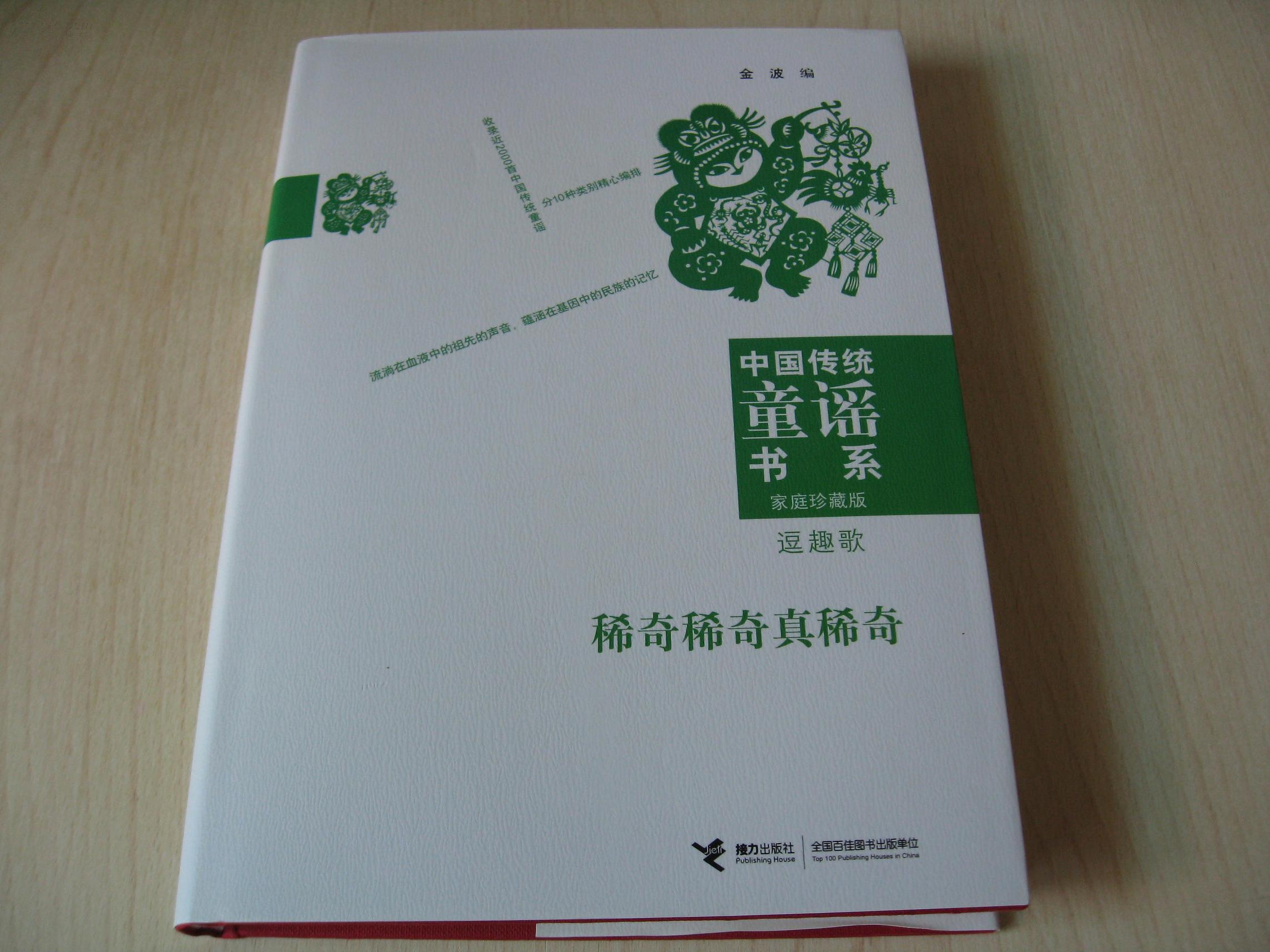 中国传统童谣书系：逗趣歌