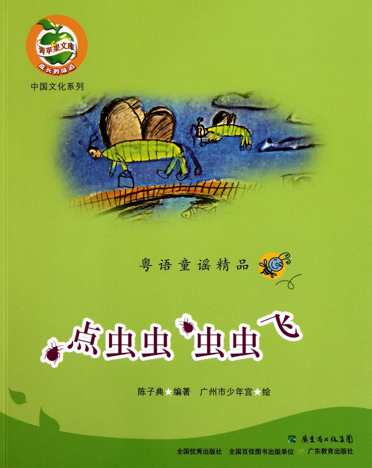 粤语童谣精品：点虫虫虫虫飞