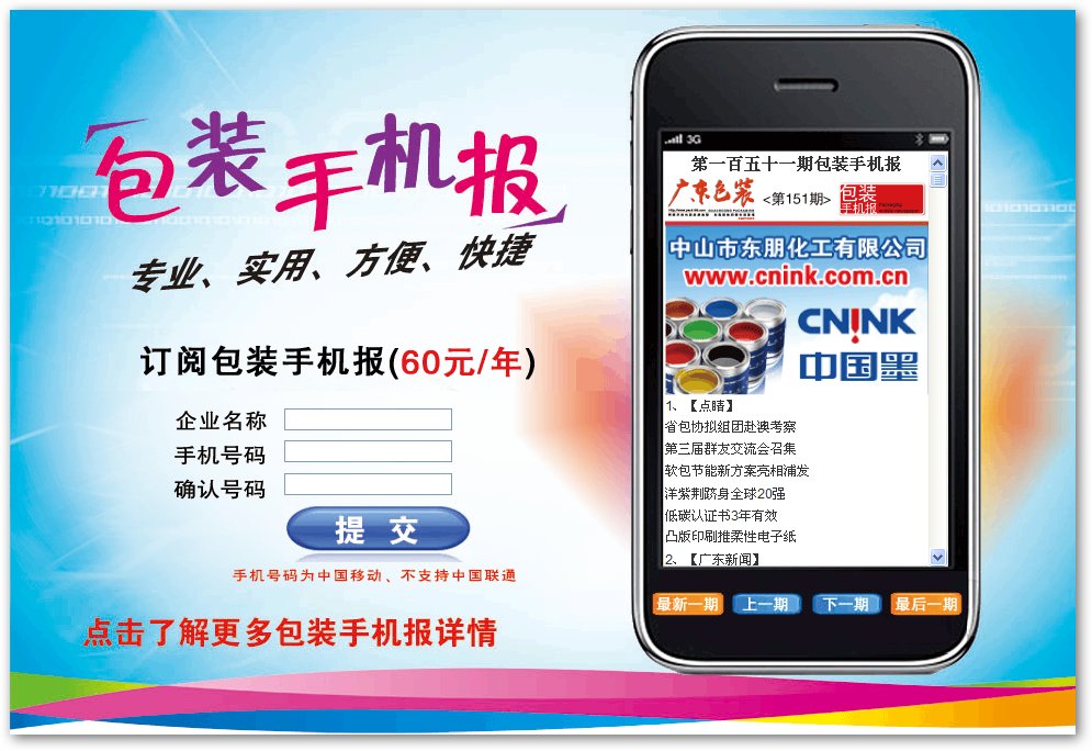 包装手机报 包装手机报