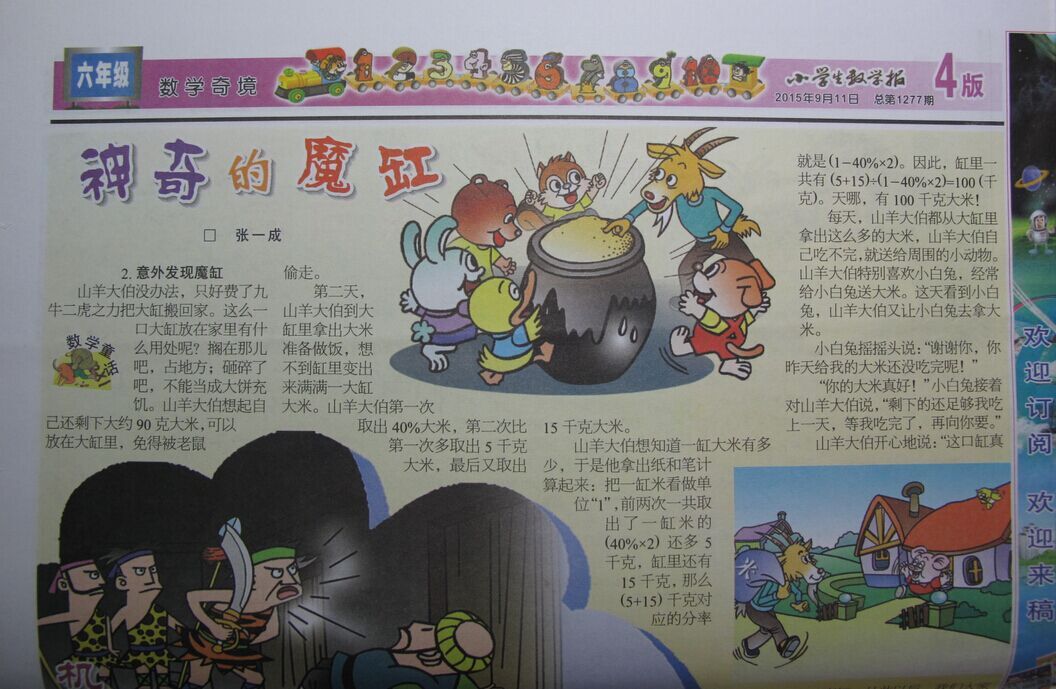 小学生数学报 小学生数学报