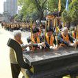清明祭钱王