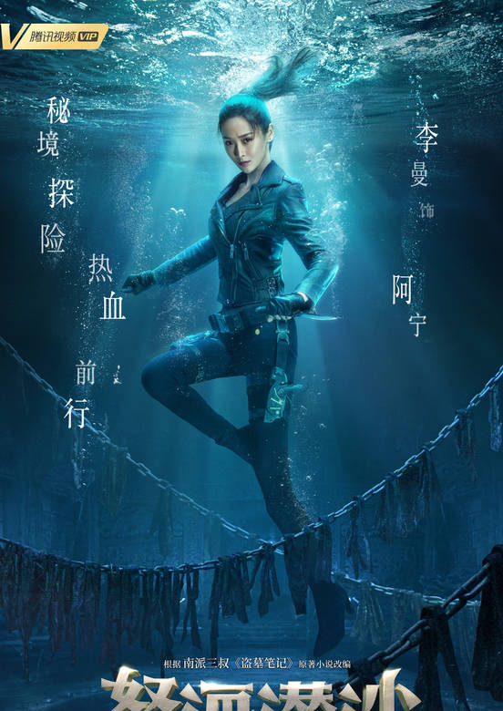 怒海潜沙&秦岭神树