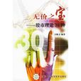 无价之宝：股市理论30种