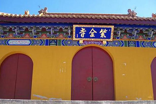紫金寺(山西省祁县紫金寺)