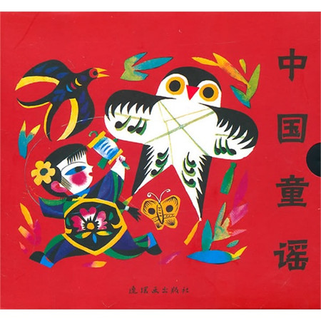 中国童谣(中国童谣（全八册）)