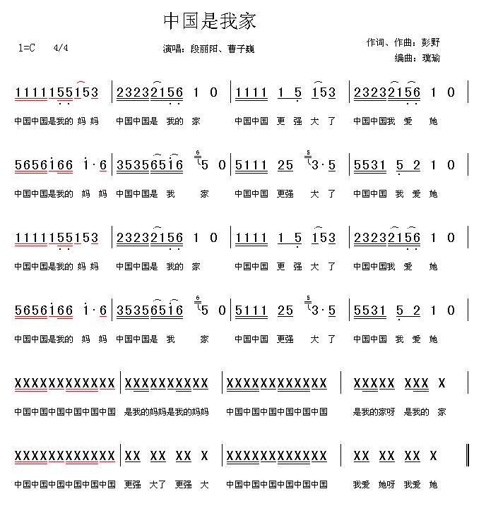 中国是我家 中国是我家