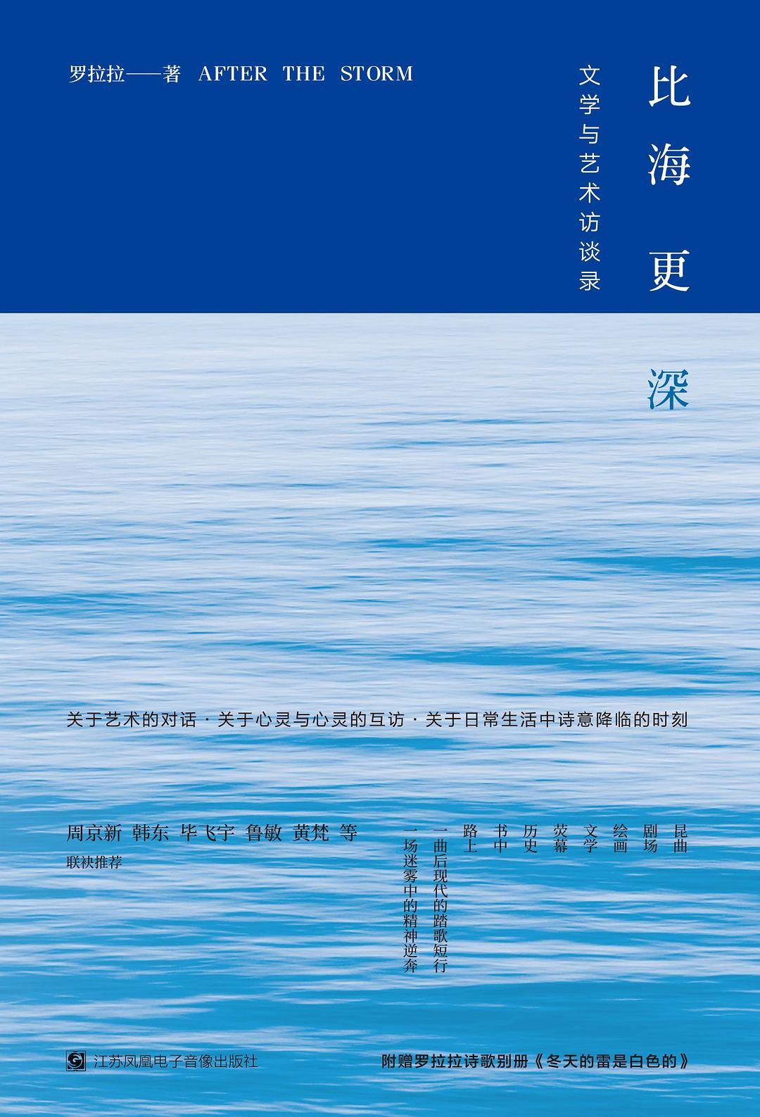 比海更深(罗拉拉所着书籍)