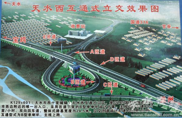 　连霍高速天水过境段天水西枢纽收费站