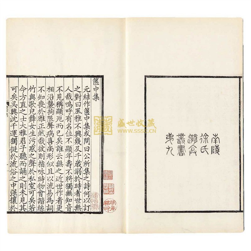 箧中集