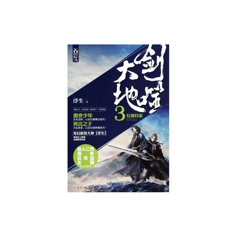 剑噬大地3：万剑归宗