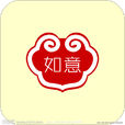 如意(刘心武所着小说)