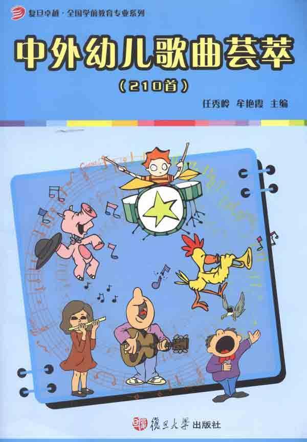 中外幼儿歌曲荟萃