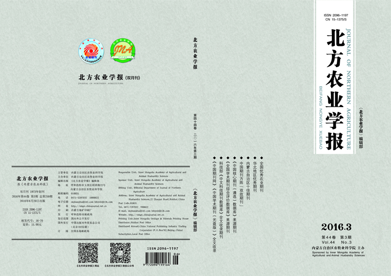 《北方农业学报》