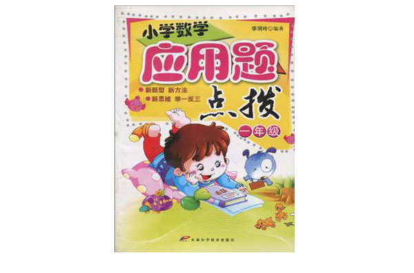 国小数学套用题点拔