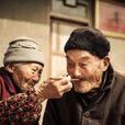 相守(词语)