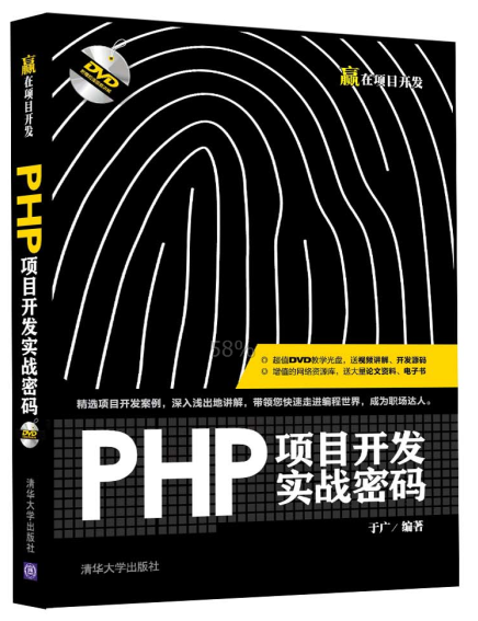 PHP项目开发实战密码