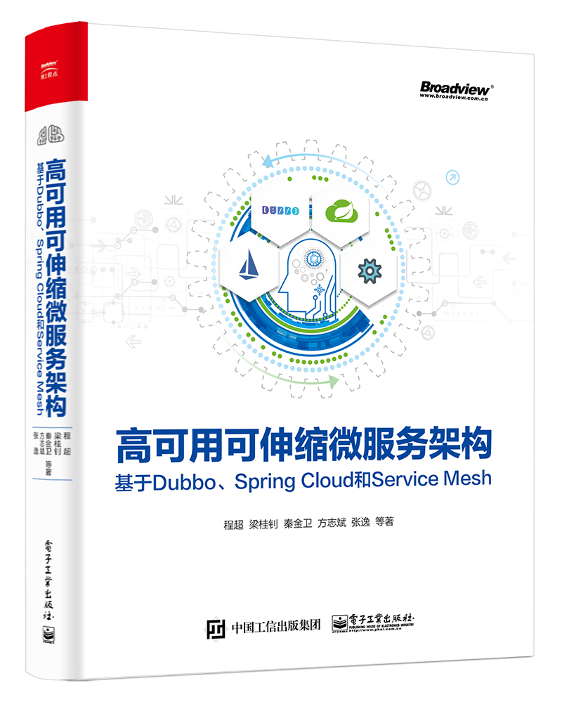 高可用可伸缩微服务架构：基于Dubbo,Spring Cloud和Service Mesh