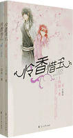 怜香惜玉录(穿越版) 怜香惜玉录(穿越版)