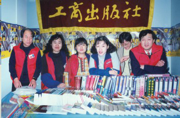 中国工商出版社