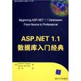 ASP.NET1.1资料库入门经典