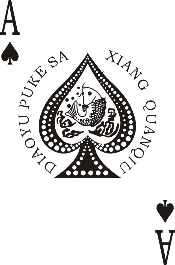 黑桃A 黑桃A