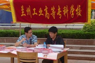 兰州市工业高等专科学校