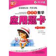 小学生数学套用题卡（一年级下册）