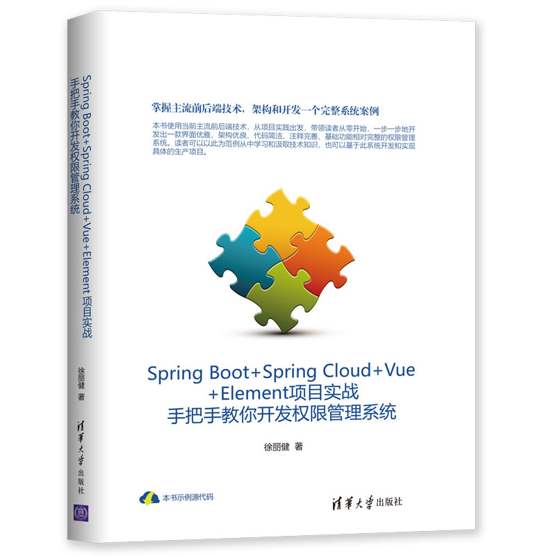 Spring Boot+Spring Cloud+Vue+Element项目实战：手把手