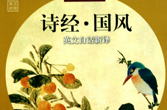 郑风