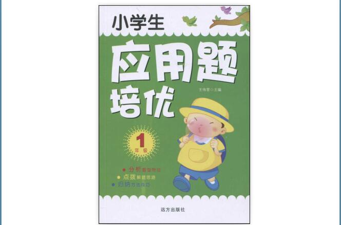 小学生套用题培优：1年级