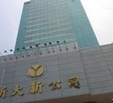 广州新大新百货公司 广州新大新百货公司