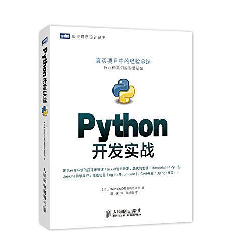 Python开发实战