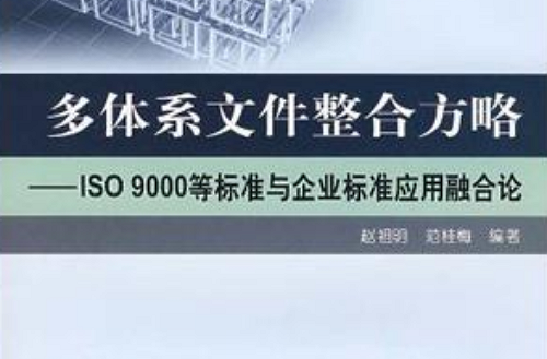 多体系档案整合方略