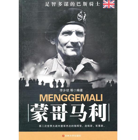 蒙哥马利(李乡状着图书)