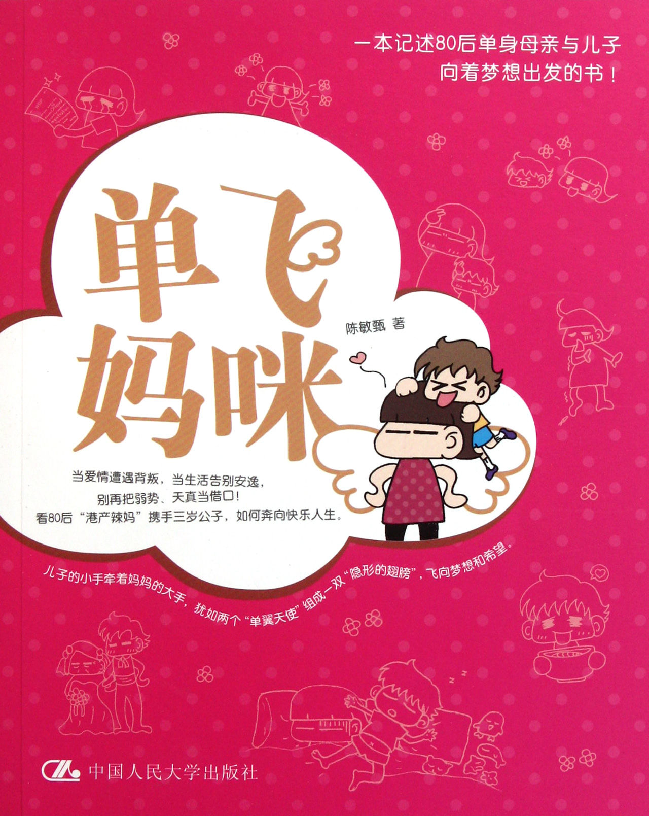 单飞妈咪