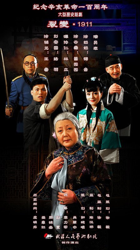 裂变·1911