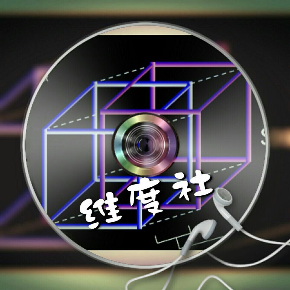 维度社