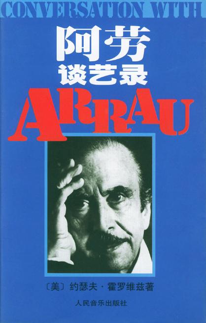 《阿劳谈艺录》