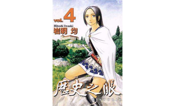 历史之眼(04)