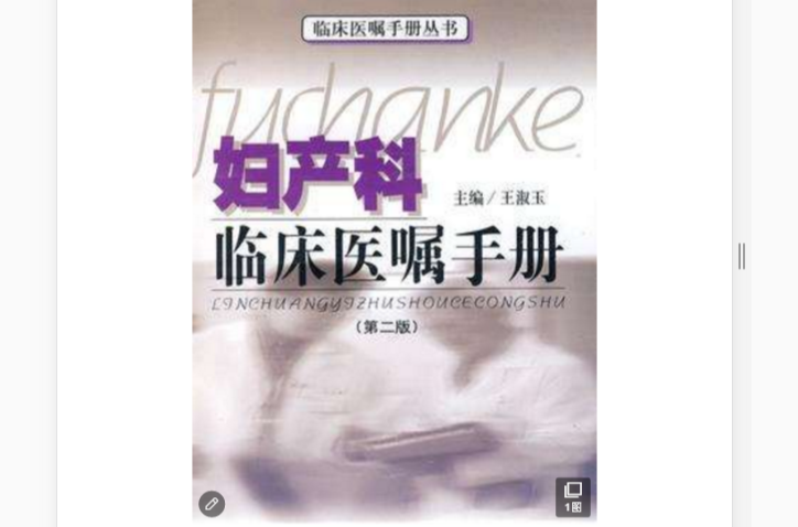 妇产科临床医嘱手册