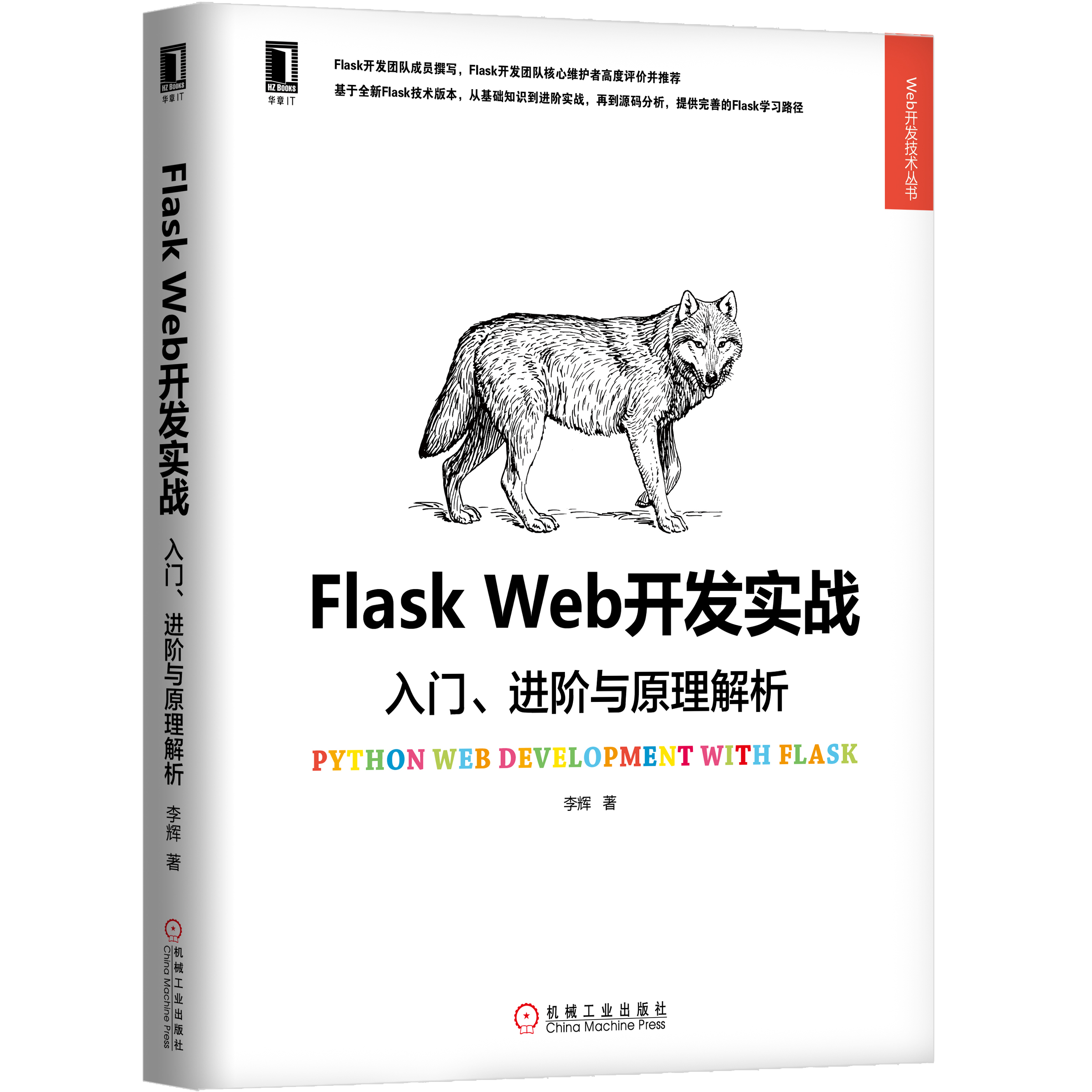 Flask Web开发实战