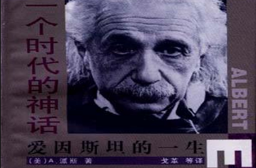 一个时代的神话