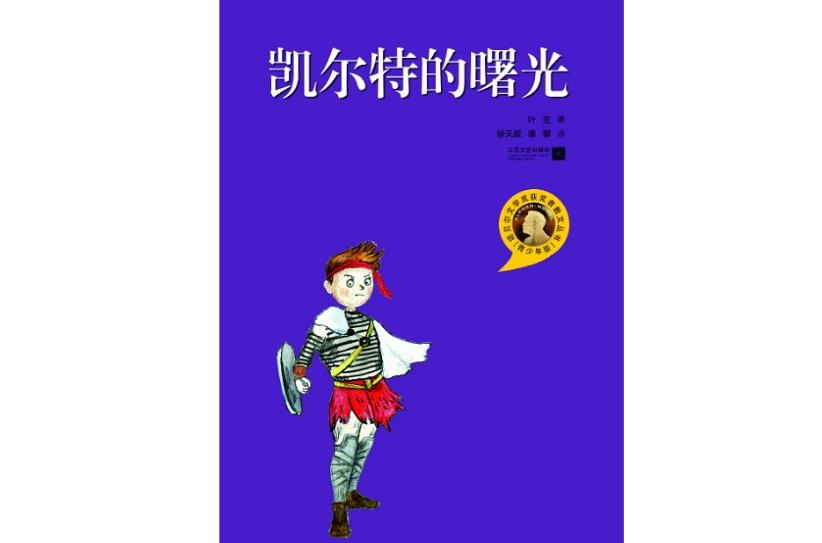 凯尔特的曙光