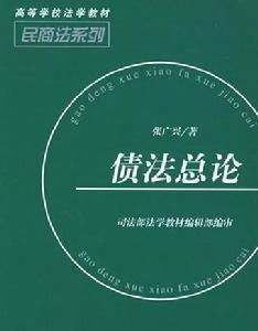 债的混同法律文献