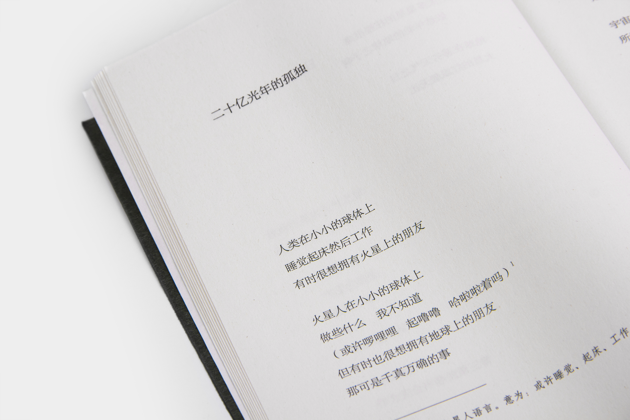 二十亿光年的孤独(中日双语版) 二十亿光年的孤独(中日双语版)