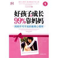 好孩子的成长99%靠妈妈