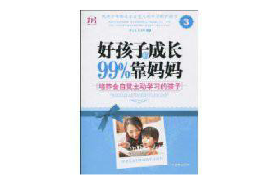 培养会自觉主动学习的孩子