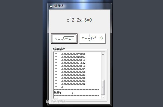 叠代法